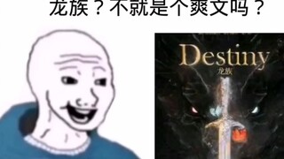 龙族发展简史！！！