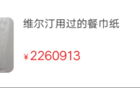 Saya berhasil membeli… serbet yang pernah digunakan Verta, dengan harga 2,26 juta!