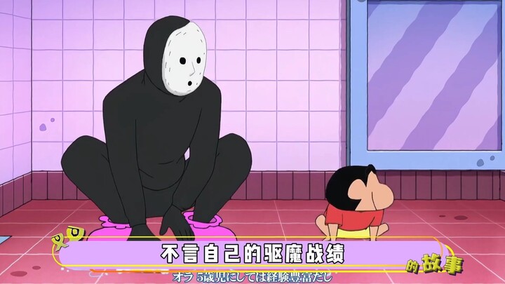 驱魔大师跌落神坛？诡异剧情下，是一封来自蜡笔小新的情书！