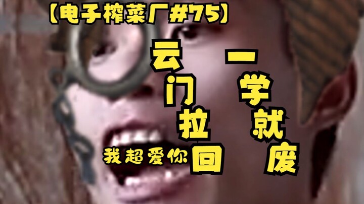 Gudong Shang: Watch closely, you evil lizard! Yunmen pulls it back—I’m only teaching this once 【Elec