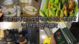কারা কারা মালয়েশি্য়া জেতে পারবে লকডাউনে Ms Bangladeshi Vlogs ll
