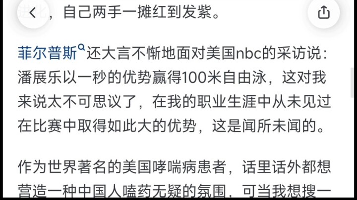 Tại sao việc Phan Triển Lạc giành chức vô địch lại khiến phương Tây, đặc biệt là người Mỹ, “vỡ trận”