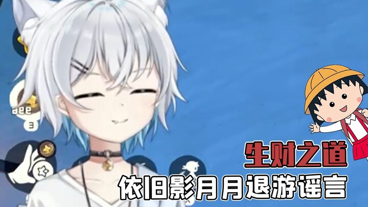 Bullet comments once again ask about quitting the game, and Ying Yueyue, feeling helpless, suggests 