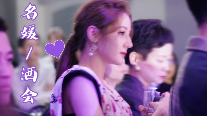 【ตีลี่เร่อปา】เสน่ห์ของดาราสาวในงานเลี้ยงเหล้า