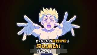 命运启动！安波里欧如何独自面对普奇！