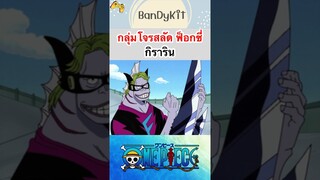 วันพีช:กิราริน #shorts #onepiece #roblox #bloxfruits #tiktok #fypシ #fyp #anime #gaming #funny #game