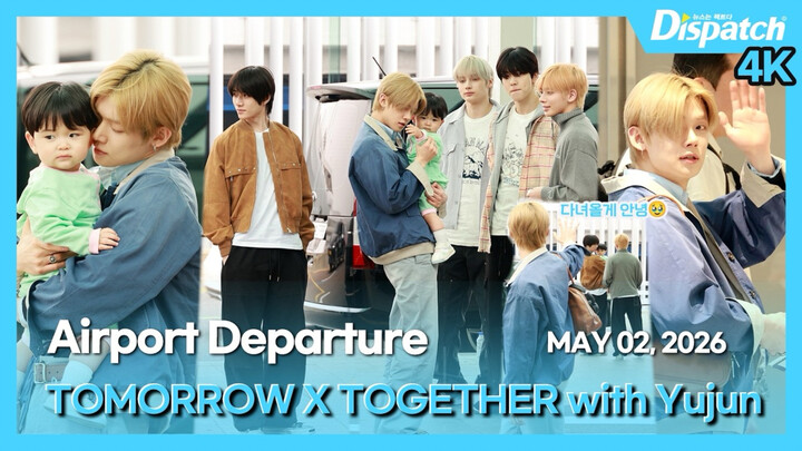【TXT】ไดอารี่เลี้ยงลูกเปิดฉากใหม่! สมาชิกทุกคนร่วมกับยูจุนพาชานจุนไปสนามบินเพื่อเดินทางไปงานแฟนมีตติ้