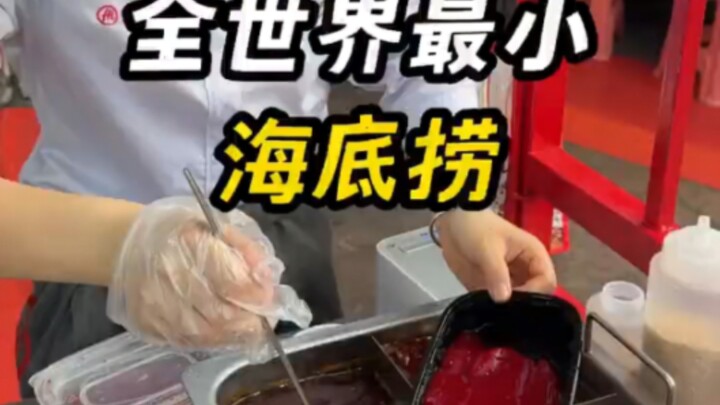 全世界最小的海底捞，今天终于被我找到了！