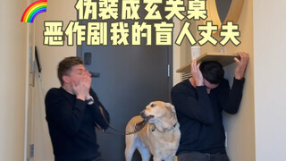 【Matthew&Paul】🌈伪装成玄关桌恶作剧我的盲人老公💀