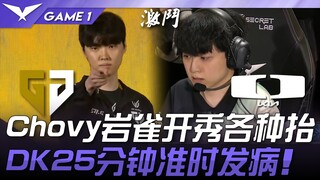GEN vs DK: GEN's Home Game Day! Chovy's Nasus shines with amazing plays! DK falls apart right on cue