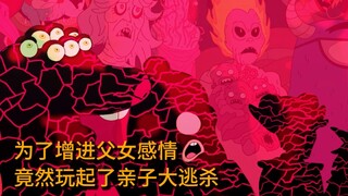 父女俩为了增进感情，竟玩起了侵子大逃杀。力斩23个猛魔才能存活