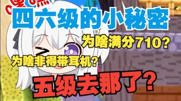 Bí mật nhỏ về kỳ thi tiếng Anh CET-4 và CET-6: Tại sao phải mang tai nghe? CET-5 đã đi đâu rồi? Vì s