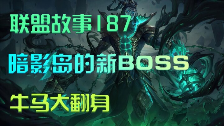 تشوي شي يصبح الملك الجديد لجزيرة الظلال، بينما ينتفض ماوكاي للرد وتطهير جزيرة الظلال.