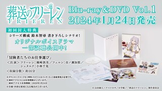 『葬送のフリーレン』ボイスドラマ試聴動画／BD&DVD Vol.1 初回特典「冒険者たちのお仕事選び」