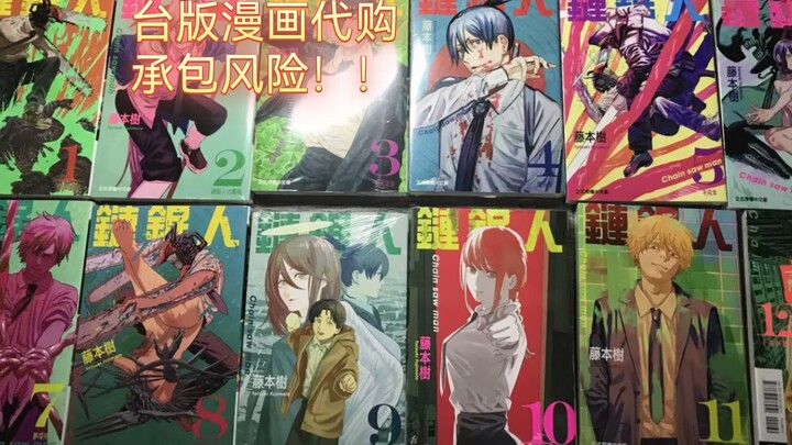 台版漫画代购，需要的先看评论区置顶评论！！