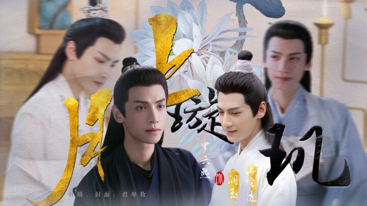 当润玉和上官一品透互穿【月上璇玑】第一集 （已完结）