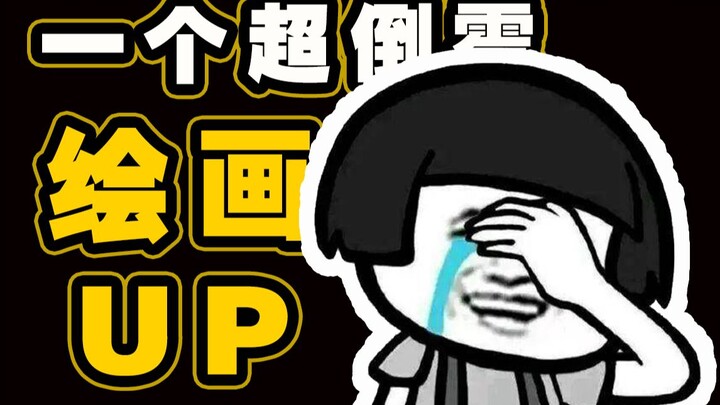 Lukisan yang sangat tidak beruntung UP