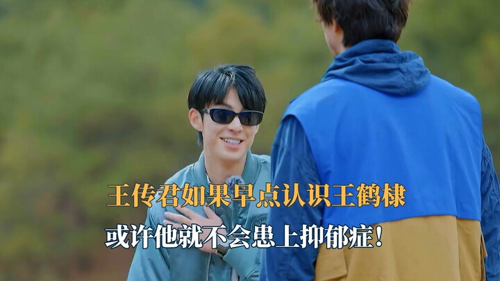 If Wang Chuanjun had met Wang Hedi earlier, maybe he wouldn’t have fallen into depression!