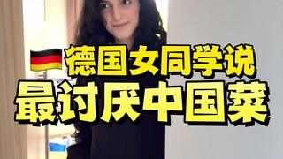 قالت إحدى زميلاتي الألمانيات إنها تكره الطعام الصيني أكثر من أي شيء آخر لأنه كان لذيذًا جدًا لدرجة أ