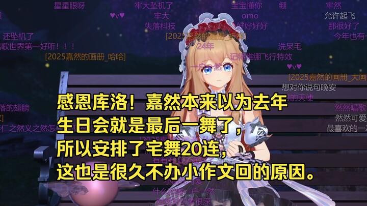 Thank you, Kuro! Jiaran had thought last year’s birthday concert would be her final performance, so 