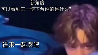 【بو جون يي شياو】يا إلهي، هذا رائع حقًا، زاوية جديدة. رائع حقًا. تعالوا جميعًا وابكوا معًا!