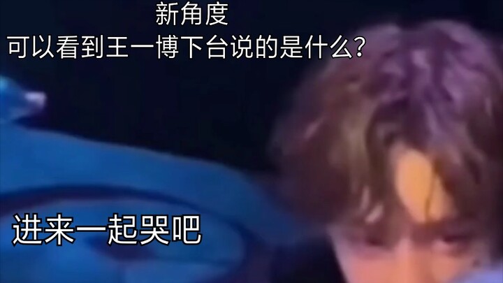 【Bo Jun Yi Xiao】Ya ampun, sungguh luar biasa, sudut pandang baru. Sungguh luar biasa. Ayo semuanya m