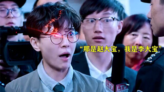 Sau khi Đại Bảo xuất hiện trong Pháp y Tần Minh, phim trinh thám lập tức biến thành hài kịch. #Trươn