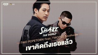 เขาคิดถึงเธอแล้ว - ตู่ ภพธร Feat. Twopee Southside [Official Lyrics Video]