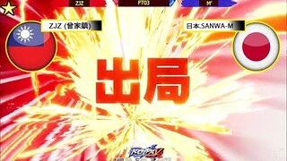 KOF 15  -   ZJZ (曾家鎮)    VS    日本-SANWA M'   [15/05/2022]  [FT03]