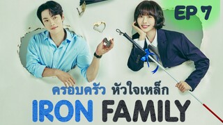 ไอรอนแฟมิลี่ EP 7