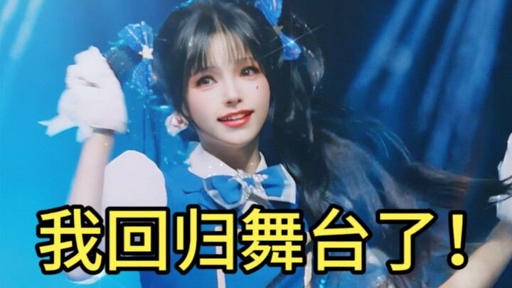 Shining idols appear! Give everyone a little shock on the 2D stage