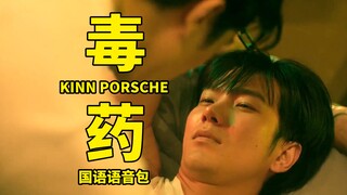 【一人全役中配】有剧毒！不是药 是这个叫维加斯的男人