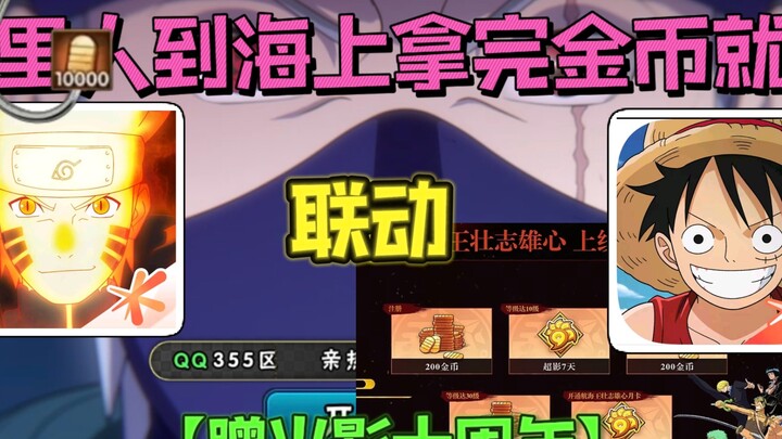 预计【海贼联动火影】会在火影十周年期间!