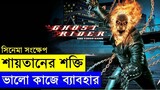 Ghost Rider 2007 Movie explanation In Bangla Movie review In Bangla _ Random Vid