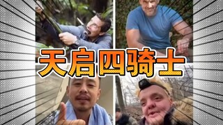 🕶️تم الكشف عن النماذج الأولية لفرسان نهاية العالم الأربعة