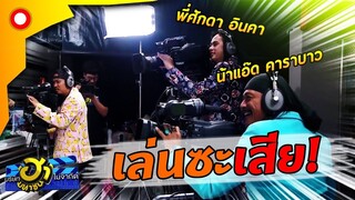 ใส่สูทแต่งตัวดูดียันตากล้อง..ธรรมดาที่ไหน  | บริษัทฮาไม่จำกัด(มหาชน)