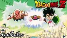 ตอนที่ 48 "โกฮังตกอยู่ในอันตราย โดโดเรีย ยมทูตแห่งความตาย"   ดราก้อนบอลแซด Dragon Ball Z สปอย