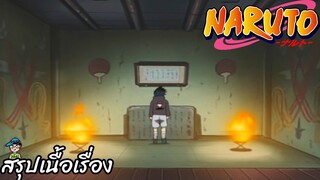 ตอนที่ 131 "เบิกเนตร ความลับเนตรวงแหวนกระจกเงาหมื่นบุปผา"   นารูโตะ นินจาจอมคาถา Naruto  สปอย