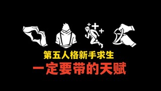 【Identity V】Những thiên phú nhất định phải có dành cho người chơi Cứu Thoát mới bắt đầu (Giới thiệu 