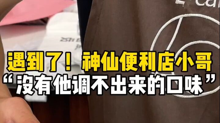 Pelayan toko berkata: Jika es kopi DIY-nya tidak enak, Anda tidak perlu membayar.