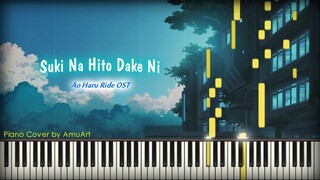 Ao Haru Ride (아오하라이드) OST - Suki Na Hito Dake Ni│Emotional OST Piano Cover & Tutorial