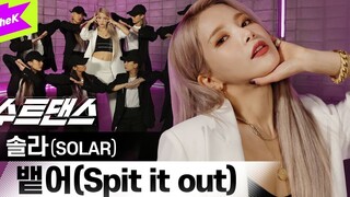 MAMAMOO颂乐《Spit it out》西装舞蹈版