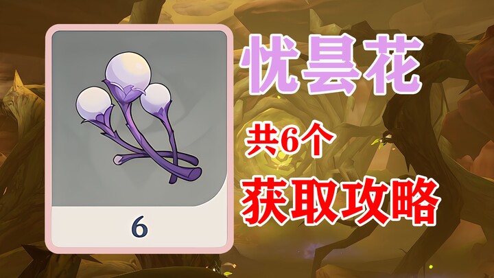 [Youtan Poluo] – A Set of Six / Genshin Impact / Archaic Lands