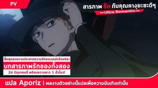 [ซับไทย] ตัวอย่างตอนสุดท้ายของ "สารภาพรักกับคุณคางุยะซะดี ๆ —อุลตร้าโรแมนติก—"