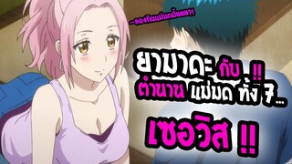 [แนะนำ] :ยามาดะคุง กับ แม่มดทั้ง 7 |💖สุดยอด อนิเมะโคตรดีย์ เซอวิส ฮาเร็ม 17+💖