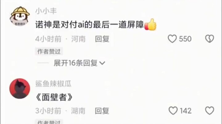 诺神是对付ai的最后一道屏障