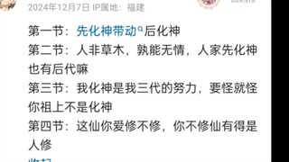 修仙界套路大赏！【大爱仙尊】古月方源直呼内行！