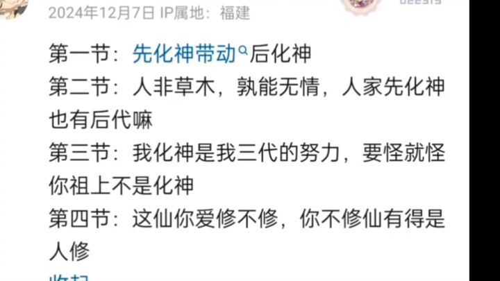 A Grand Showcase of Clichés in the Cultivation World! [Great Love Immortal Lord] Guyue Fangyuan Says