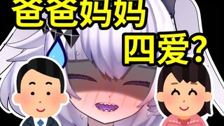 关于我的爸爸妈妈有没有可能是四爱这件事