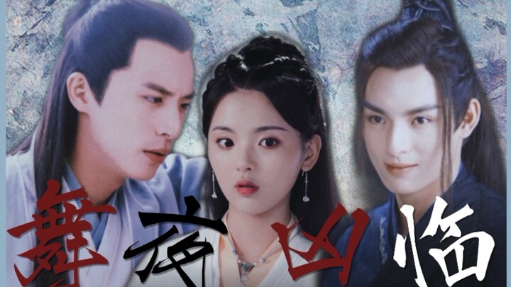 用《狐狸精》打开且听凤鸣  舞夜凶临大三角磕死我了！